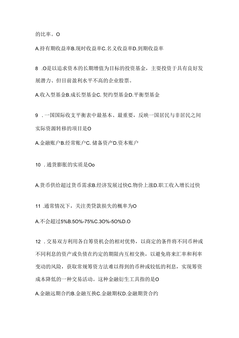 2024年度国开电大《金融基础》考试通用题型.docx_第2页