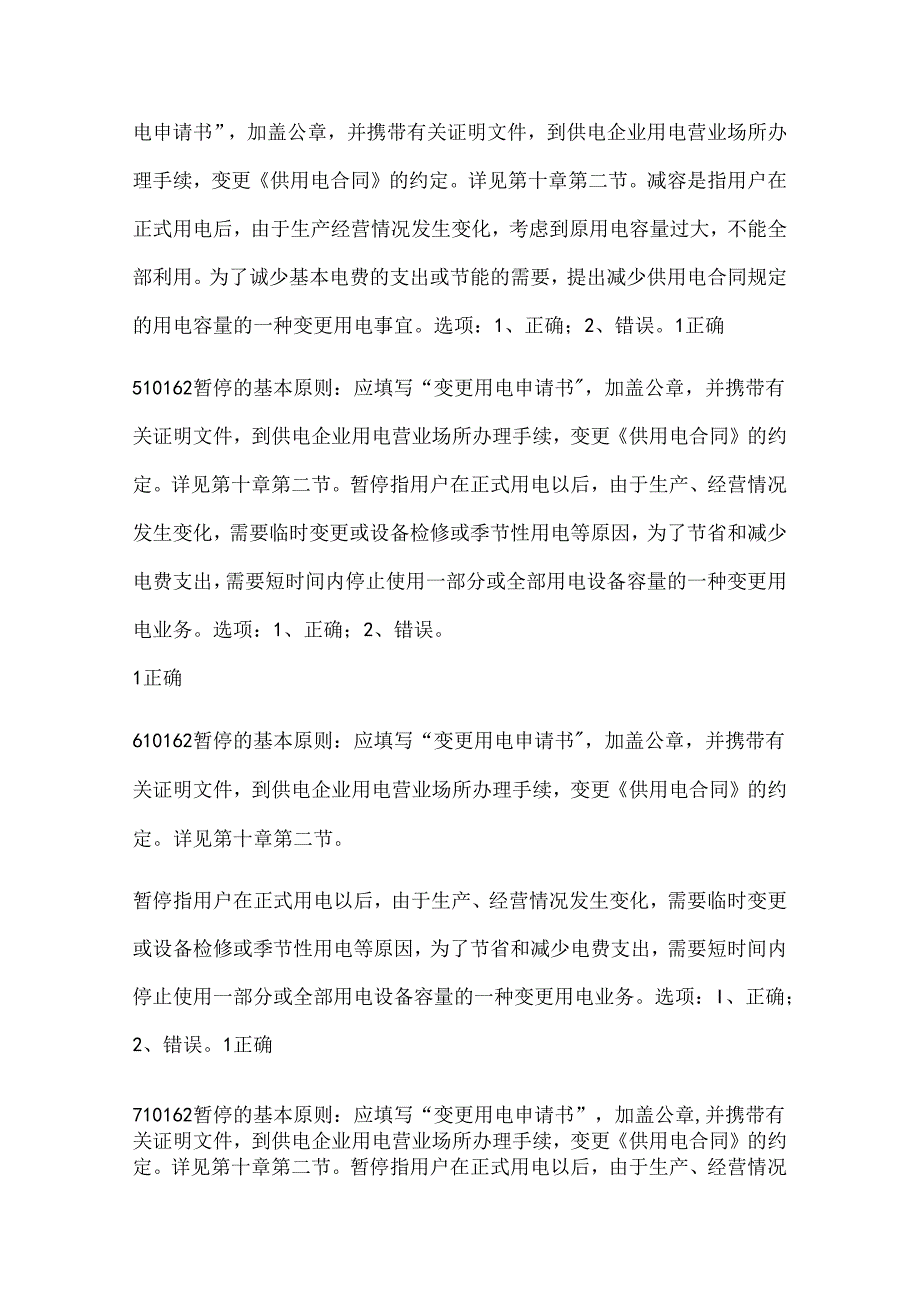 2025年电工进网作业许可证续期考试题库及答案（共500题）.docx_第2页