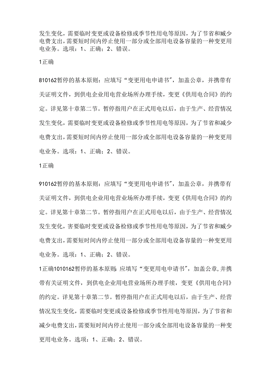 2025年电工进网作业许可证续期考试题库及答案（共500题）.docx_第3页