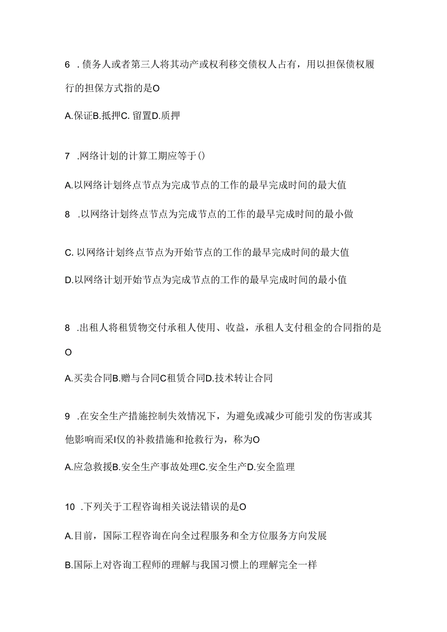 2024最新国开本科《建设监理》网考题库.docx_第2页