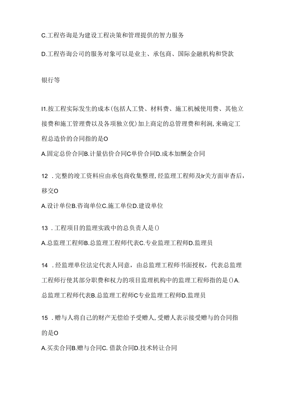 2024最新国开本科《建设监理》网考题库.docx_第3页