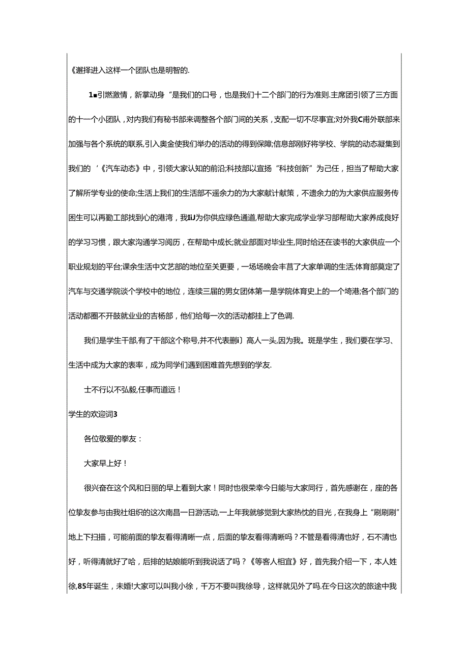 2024年学生的欢迎词.docx_第2页