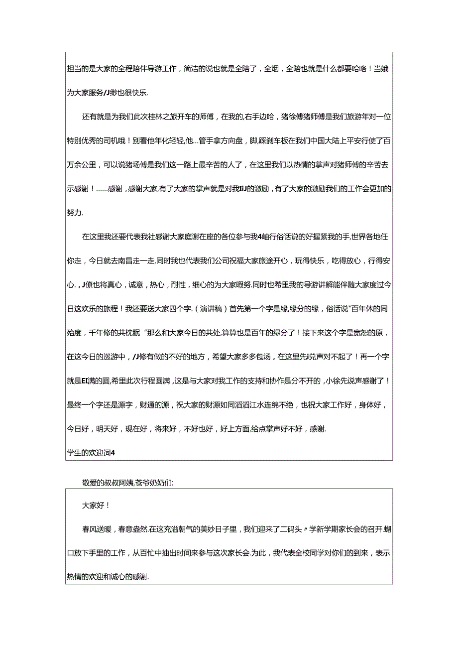 2024年学生的欢迎词.docx_第3页