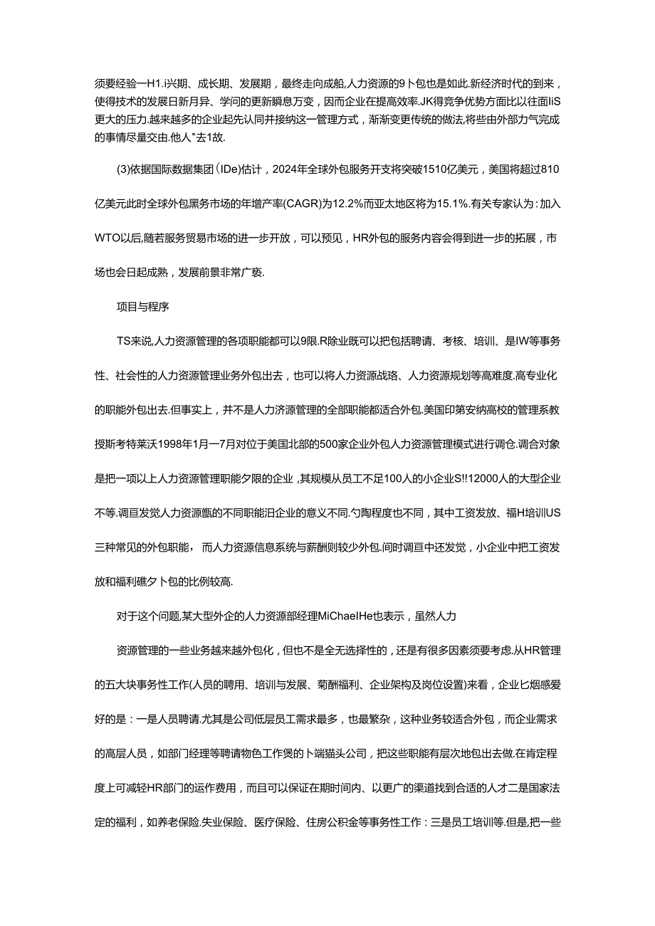 2024年华为hr外包岗位职责（共6篇）.docx_第2页