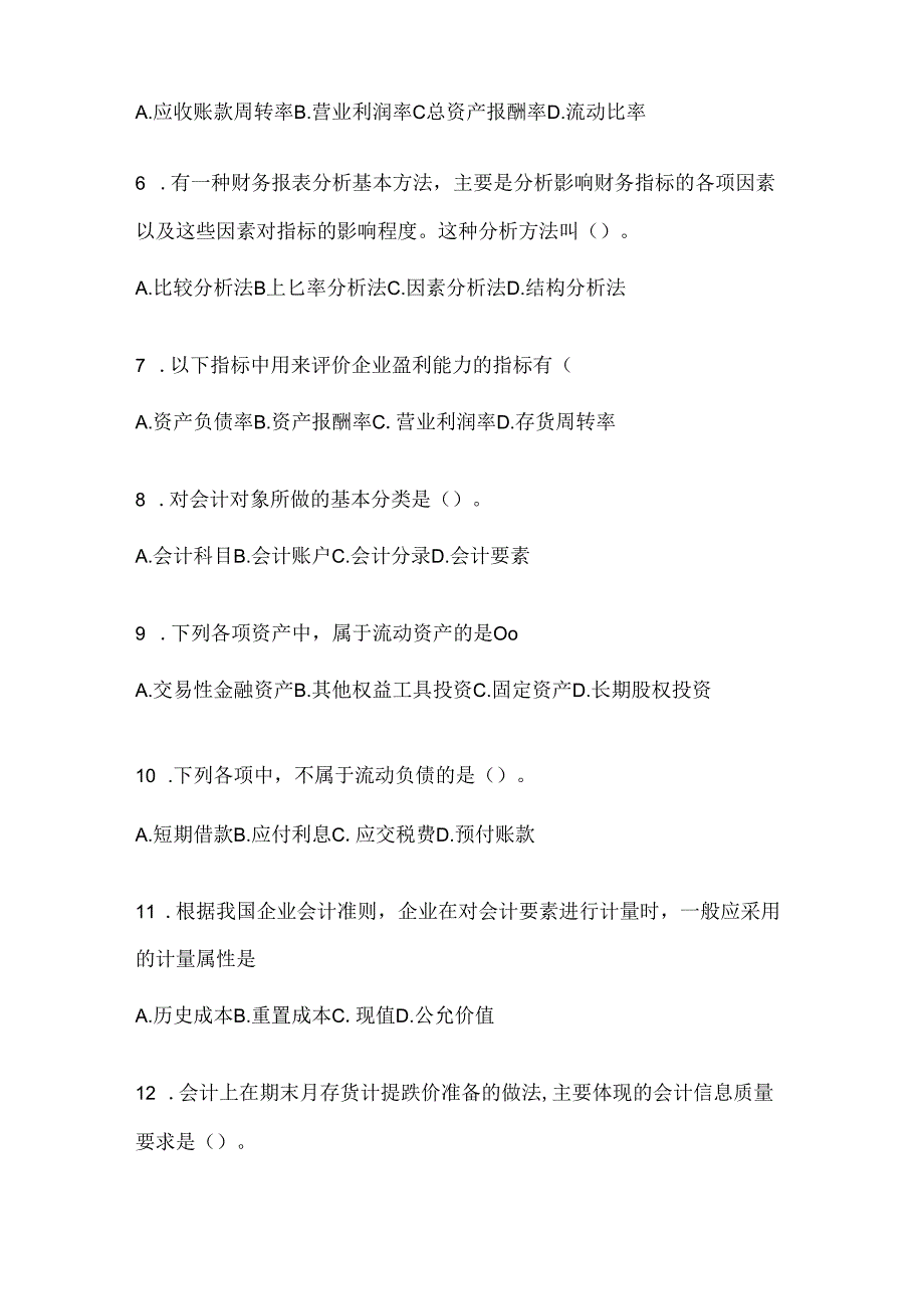 2024年度最新国家开放大学（电大）《会计学概论》网上作业题库.docx_第2页