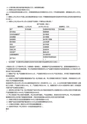 《初级会计实务》模拟试卷.docx