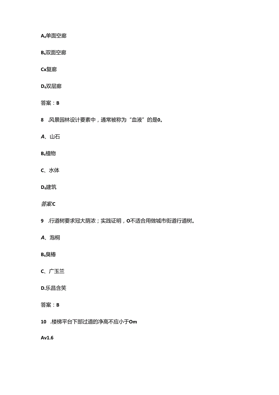 2024年风景园林专业中级职称《专业知识》考试题库（含答案）.docx_第3页