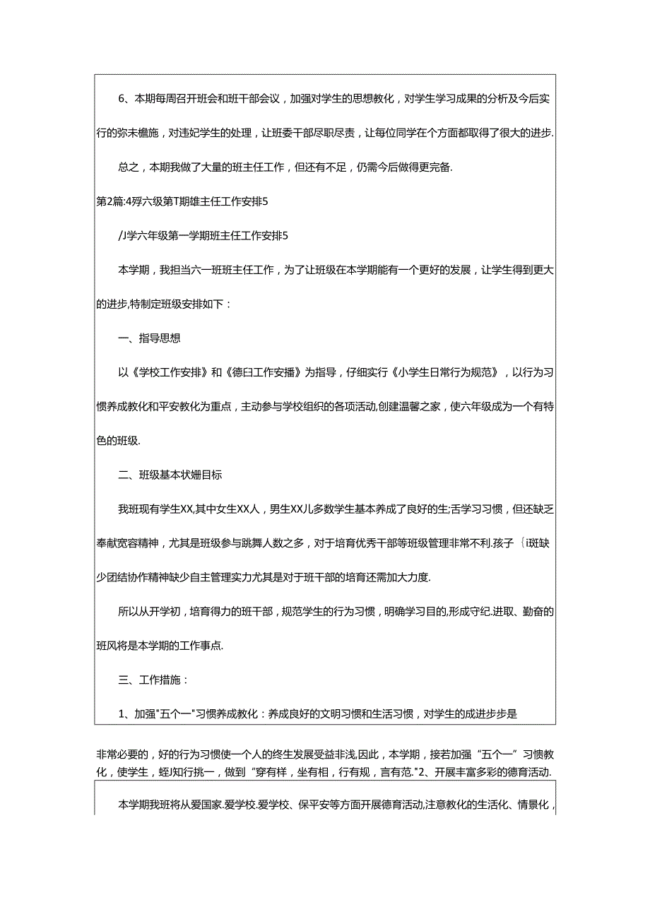 2024年5年级第一学期班主任工作总结（共6篇）.docx_第2页