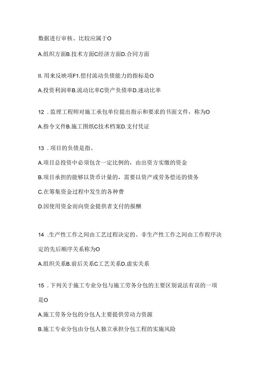 2024国家开放大学《建设监理》期末题库及答案.docx_第3页