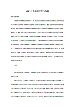 2024年书籍调查报告15篇.docx