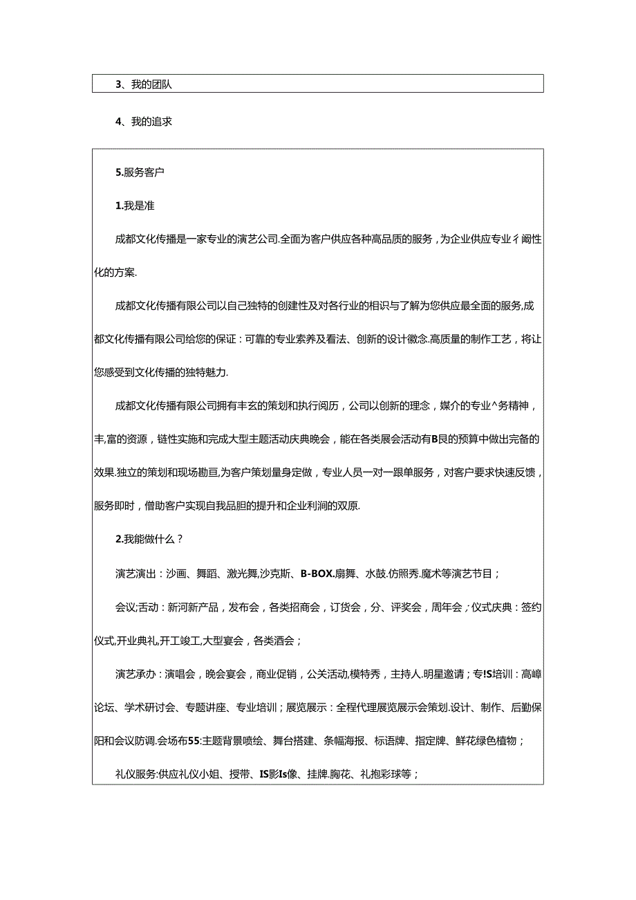 2024年厦门若山文化传播有限公司招聘文案（共6篇）.docx_第2页