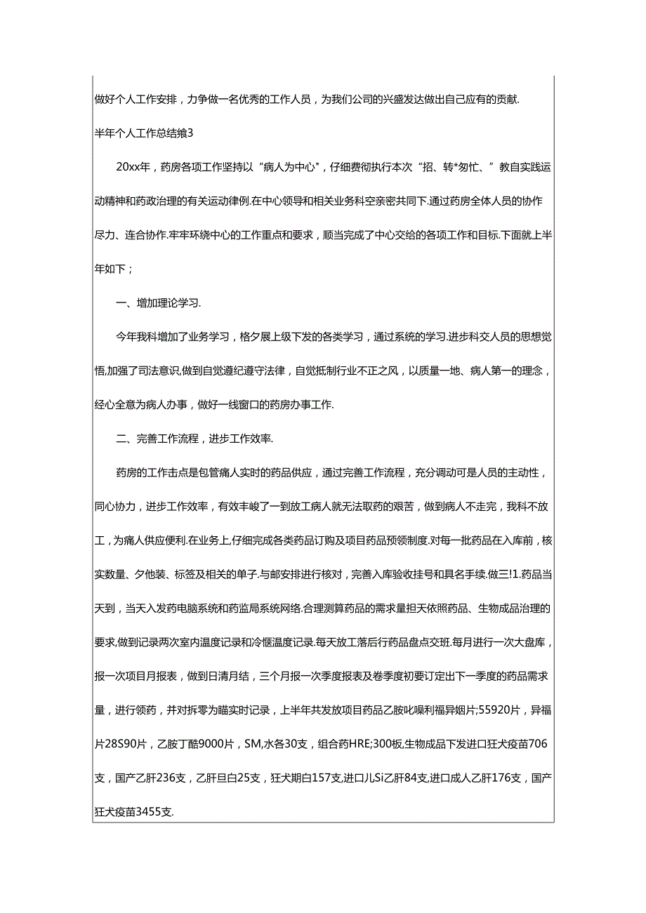 2024年半年个人工作总结模版五篇.docx_第3页