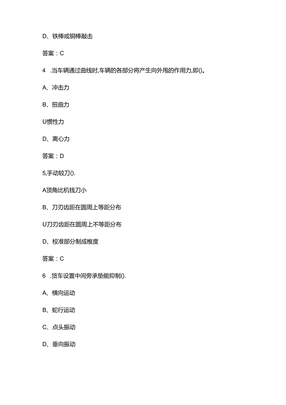 2024年车辆钳工（高级工）考试复习题库（含答案）.docx_第2页