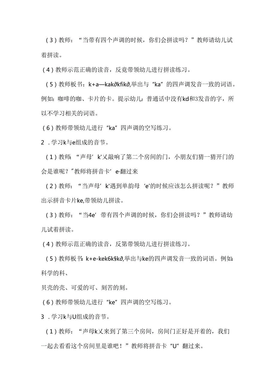 k与单韵母的拼读 教学设计 通用版汉语拼音教学单韵母 声母.docx_第2页