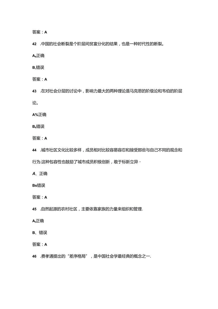 2024年安徽开放大学《社会学概论》阶段性考核参考试题库（含答案）.docx_第1页