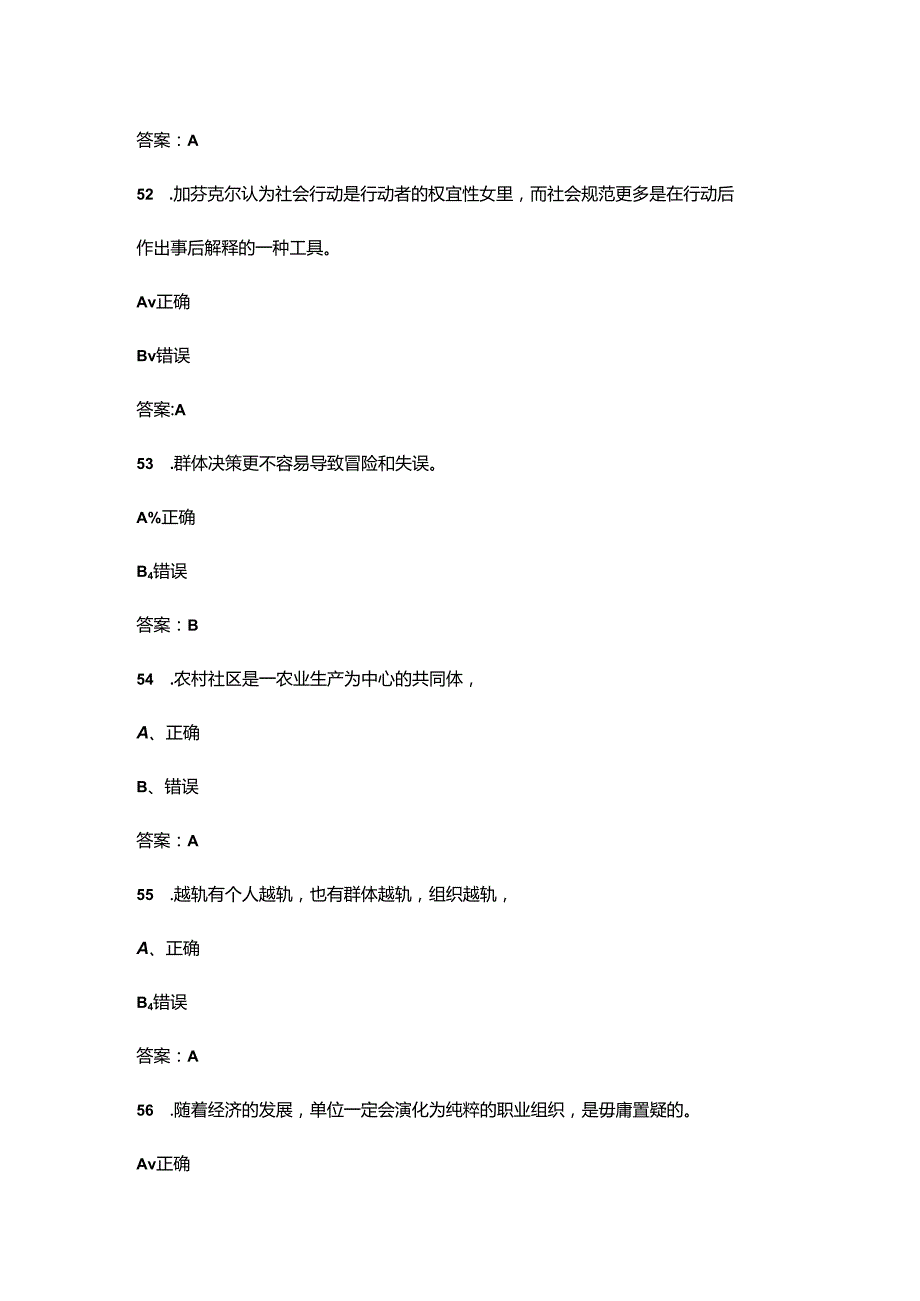 2024年安徽开放大学《社会学概论》阶段性考核参考试题库（含答案）.docx_第3页