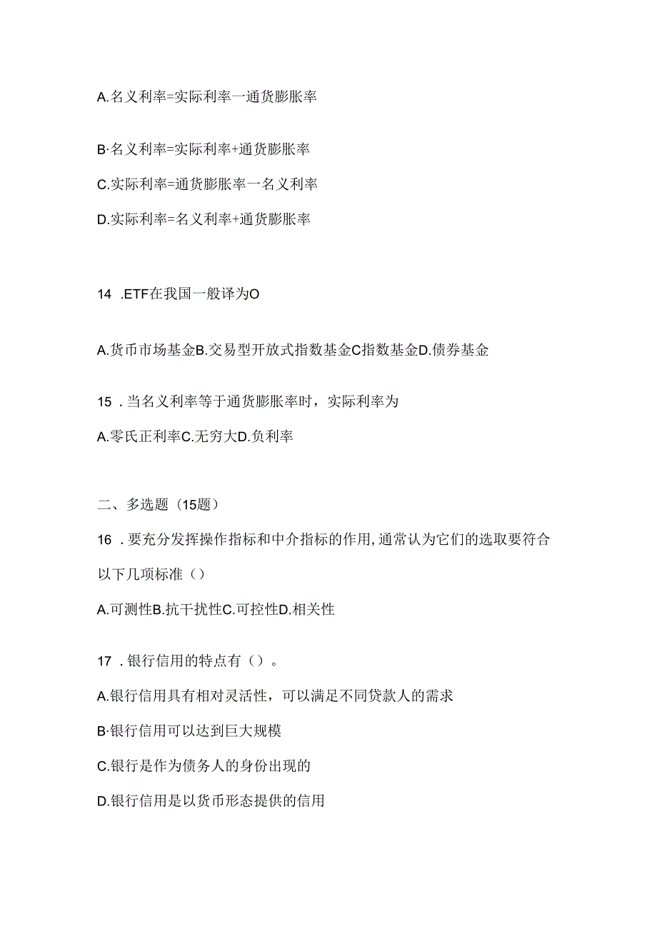 2024最新国家开放大学（电大）本科《金融基础》机考复习题库（含答案）.docx_第3页