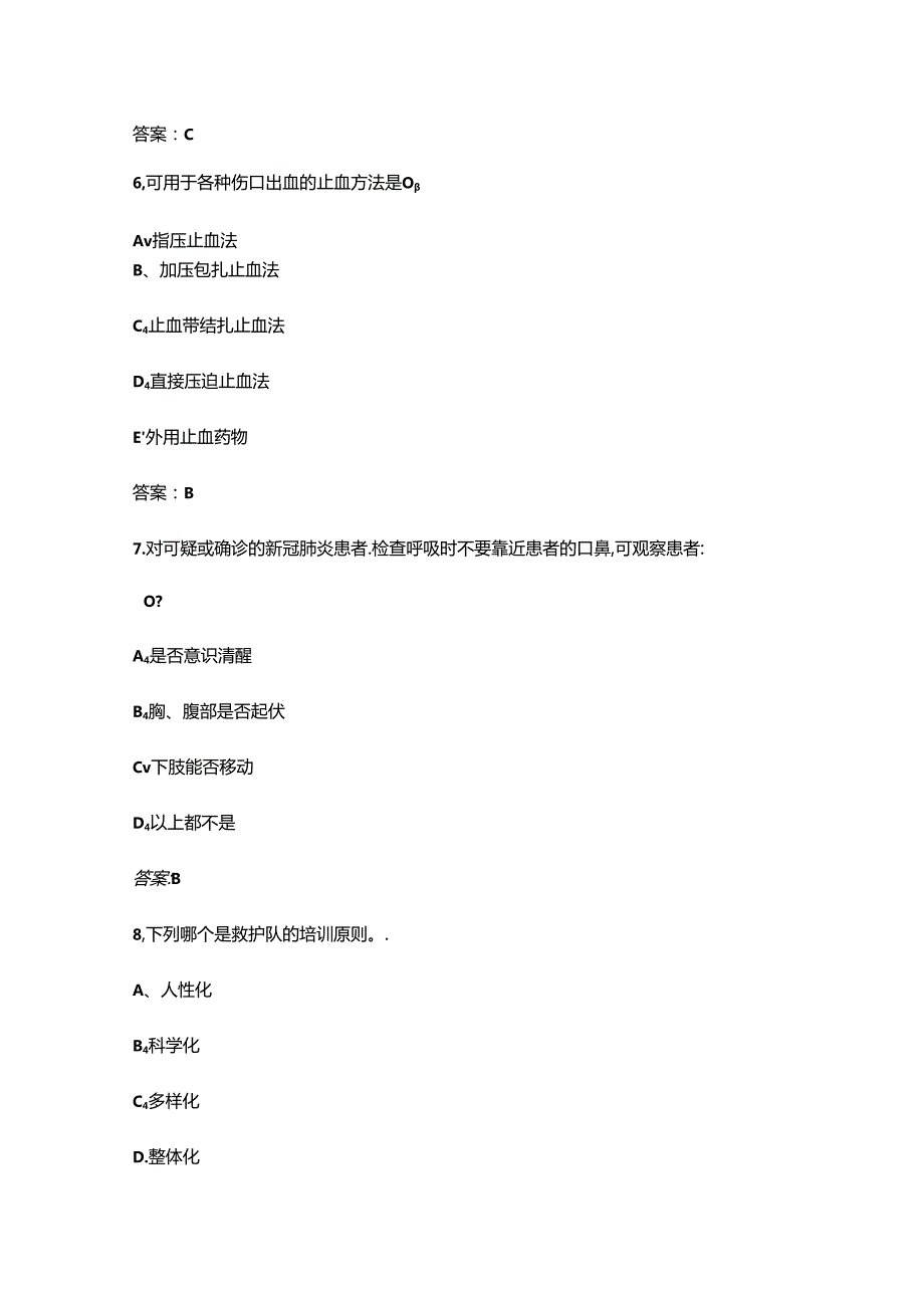 2024年江西省红十字应急救护知识竞赛考试题库（含答案）.docx_第3页