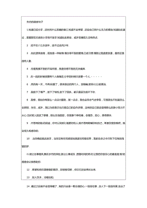 2024年80表达失恋的伤感感言（表示失恋的短句）.docx