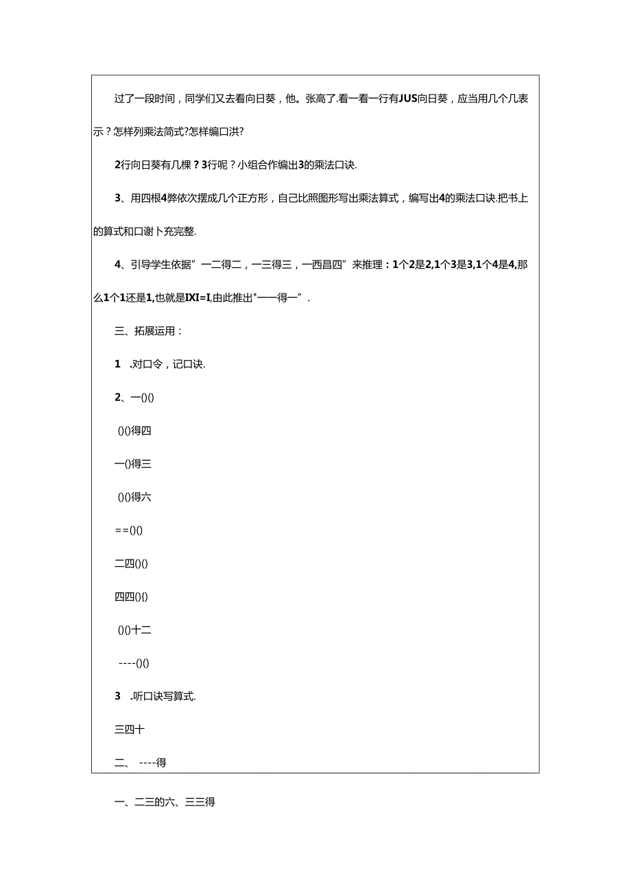 2024年234乘法口诀教学设计（共4篇）.docx_第2页