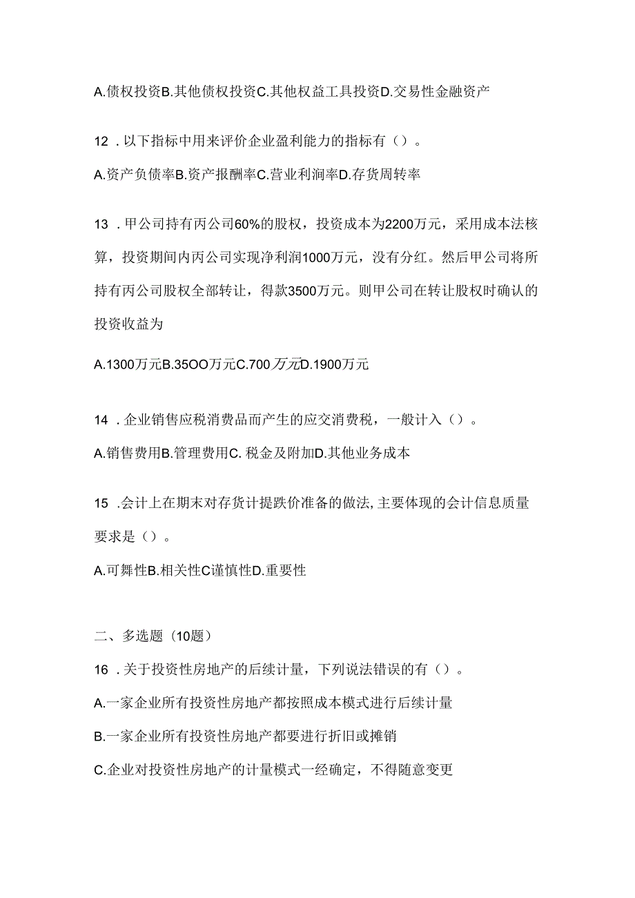 2024（最新）国家开放大学电大《会计学概论》形考作业及答案.docx_第3页