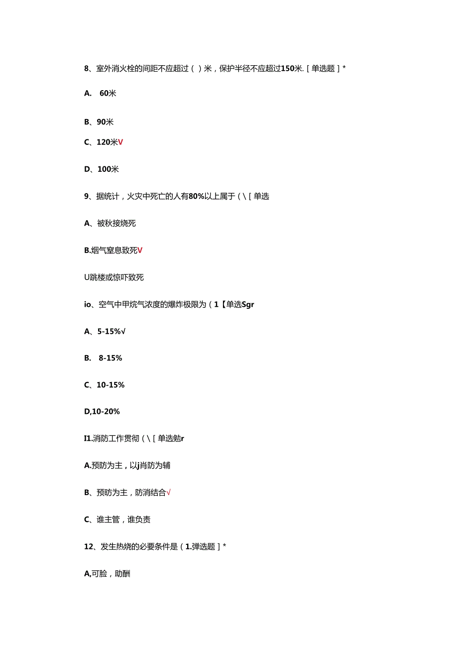 2024年消防安全专项考试试题.docx_第3页