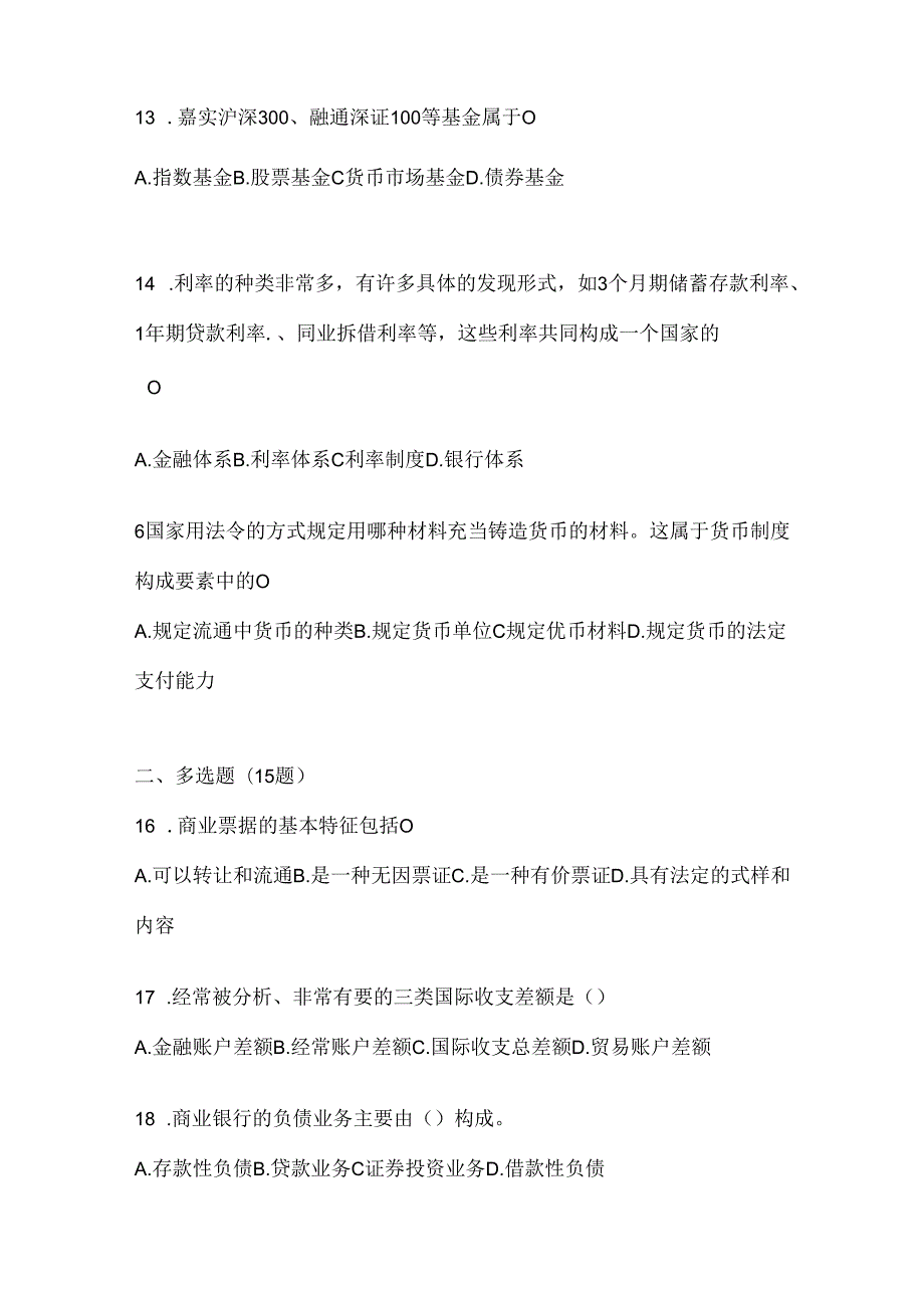 2024年度国开（电大）《金融基础》考试复习题库及答案.docx_第3页