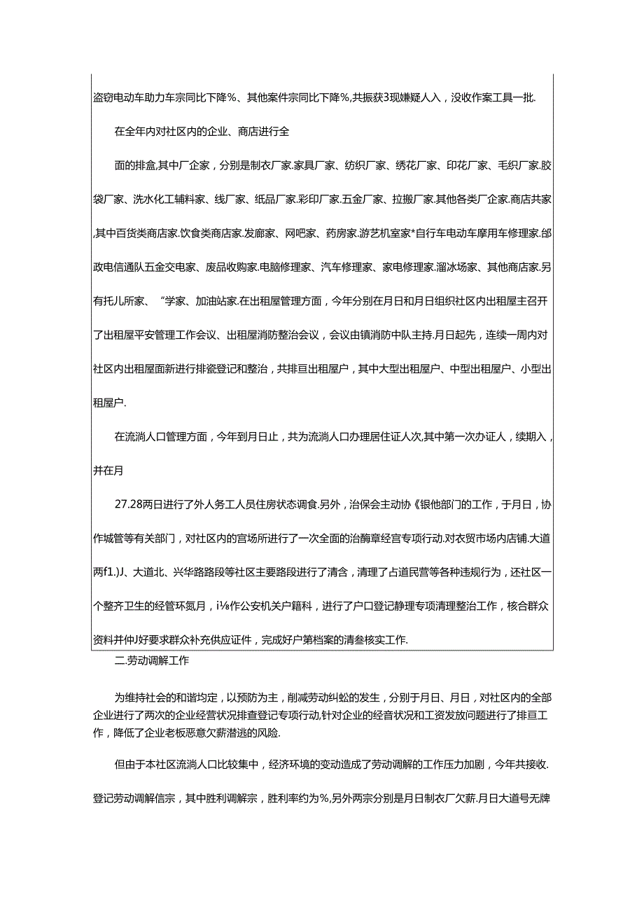 2024年乡镇治保工作汇报（共6篇）.docx_第3页