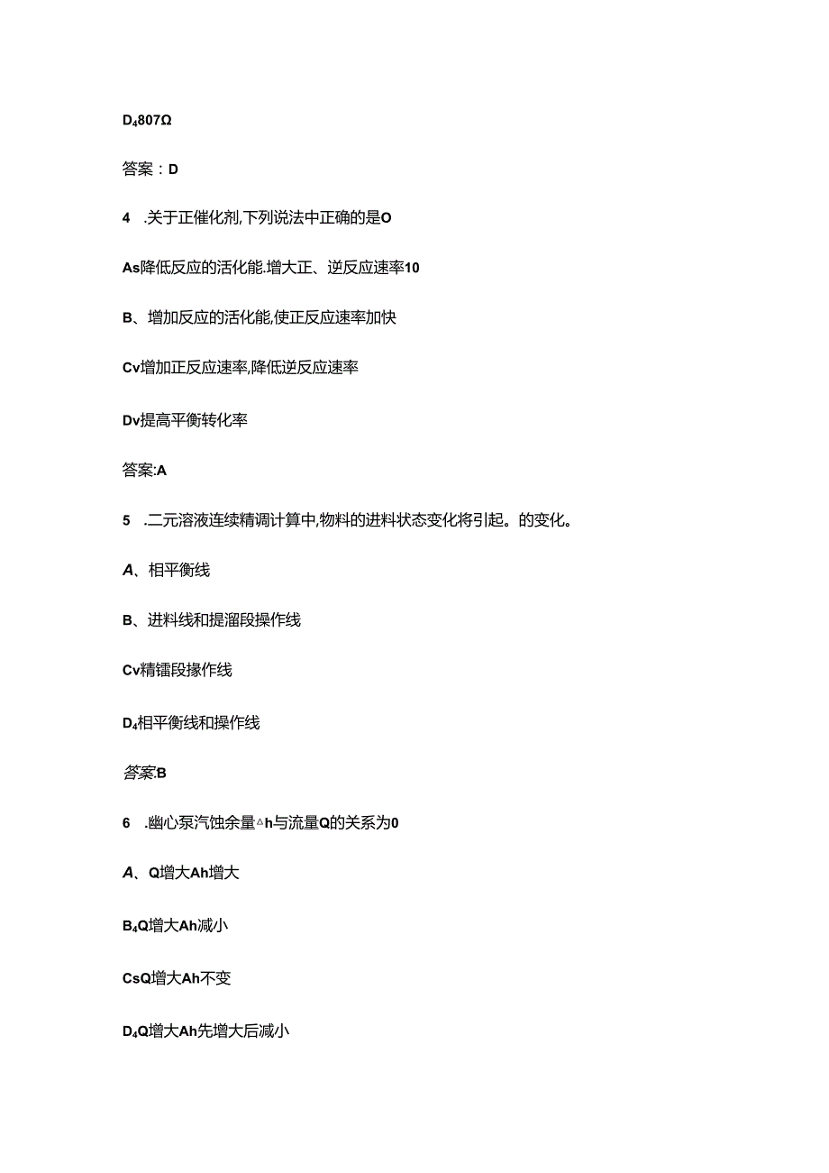 2024年山西省化工总控工职业技能竞赛备考试题库（含答案）.docx_第2页