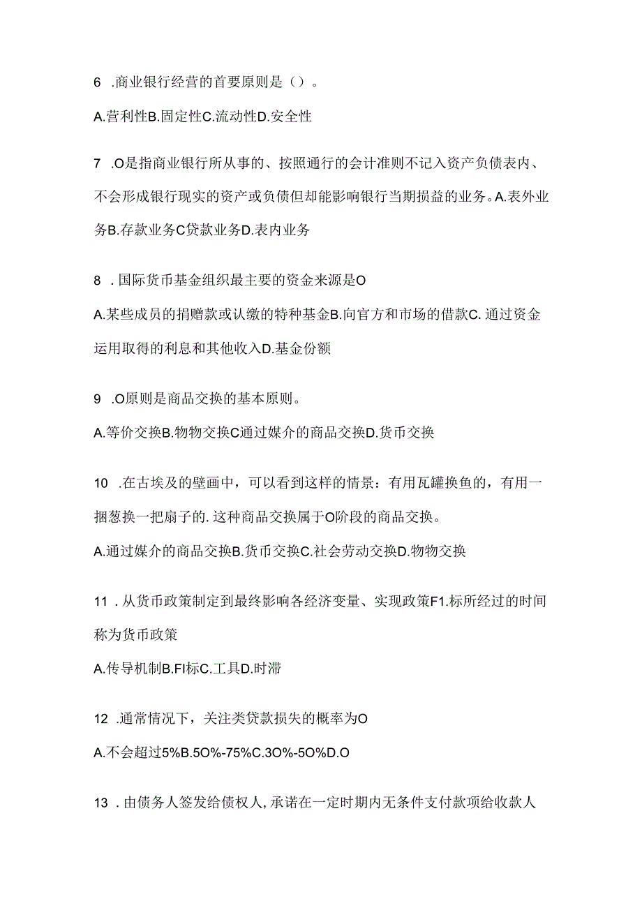 2024年度（最新）国家开放大学（电大）《金融基础》考试复习重点试题（通用题型）.docx_第2页