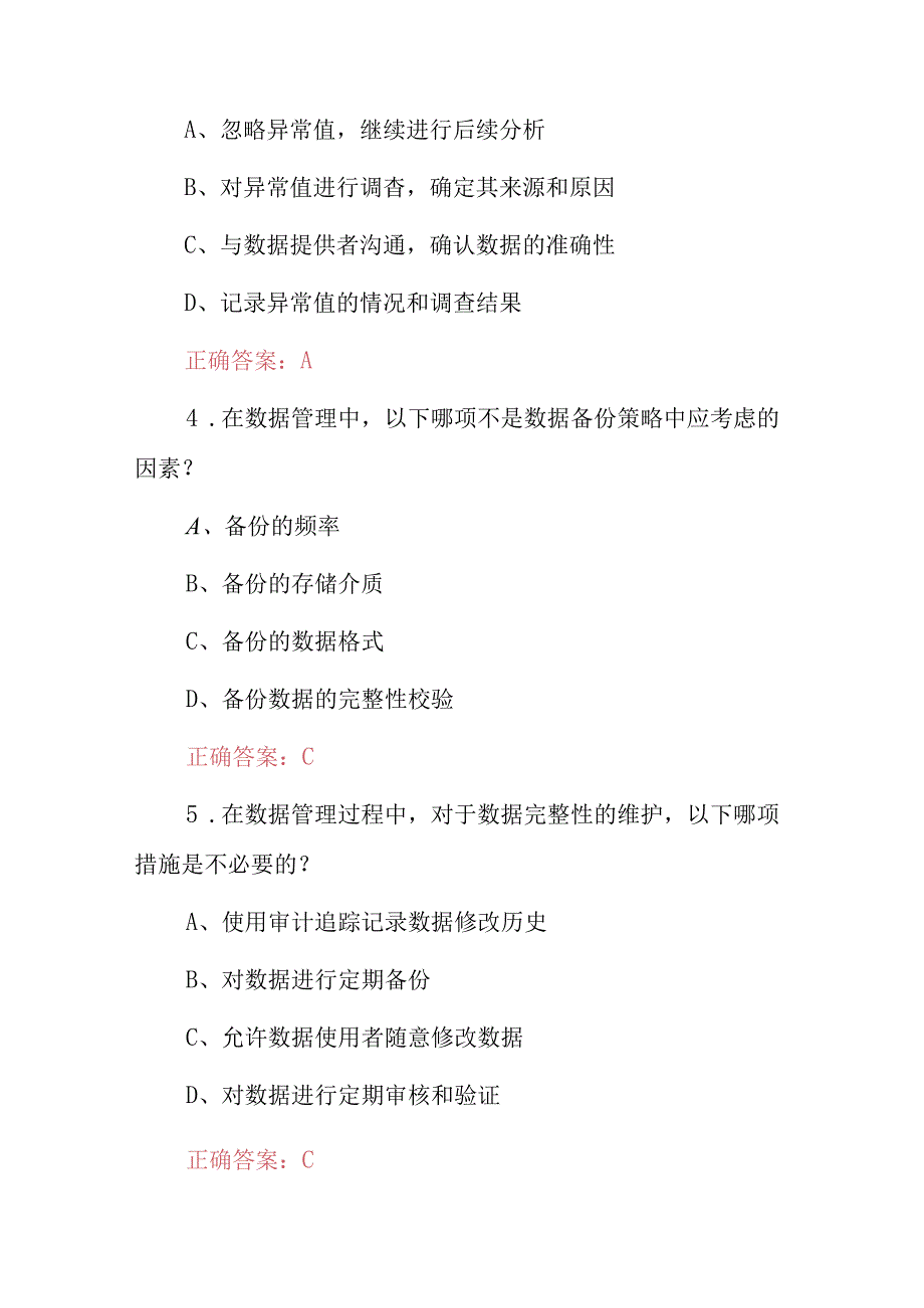 2024年《数据可靠性》安全处理等相关知识考试题库与答案.docx_第2页