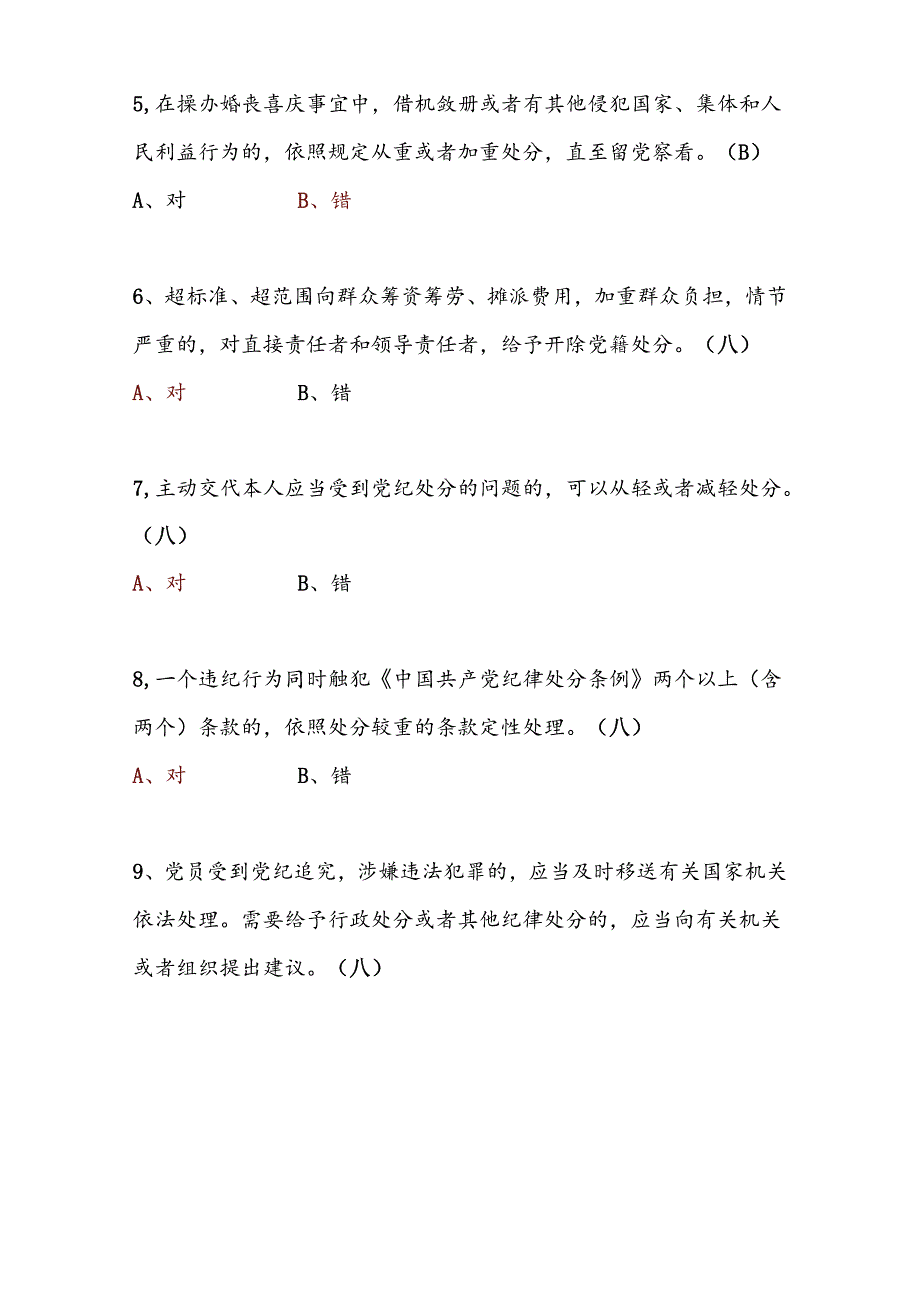 2025年“迎七一”党规党纪知识竞赛测试题库及答案（精华版）.docx_第2页