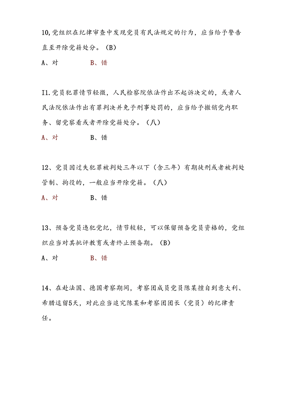 2025年“迎七一”党规党纪知识竞赛测试题库及答案（精华版）.docx_第3页