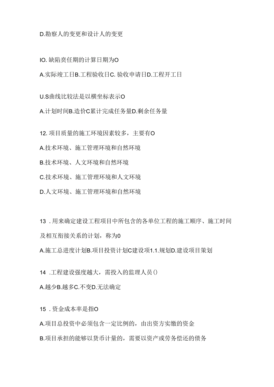 2024国开本科《建设监理》期末题库（含答案）.docx_第3页