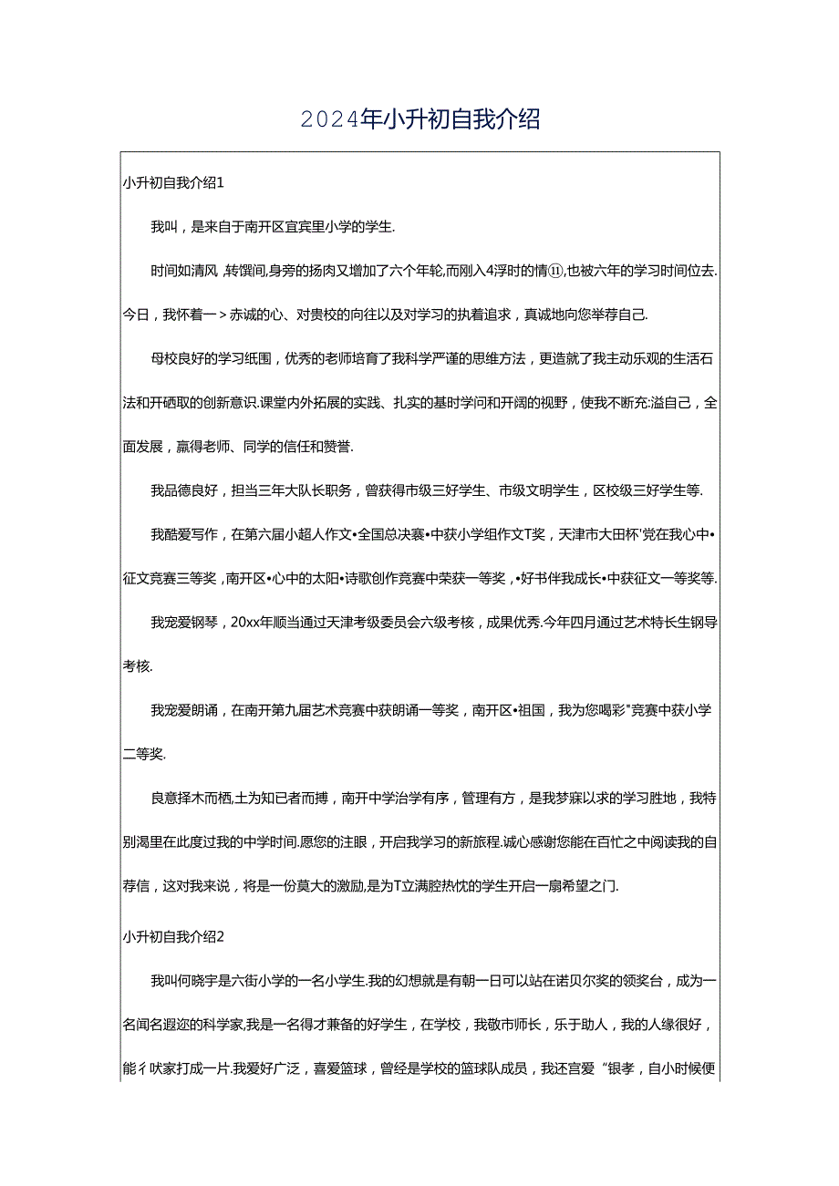 2024年小升初自我介绍.docx_第1页