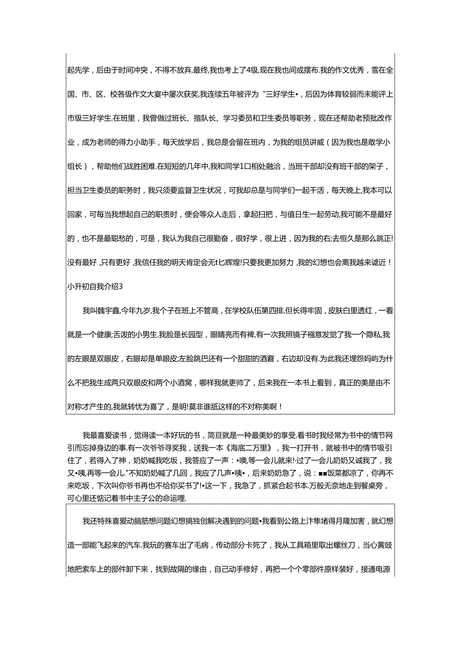 2024年小升初自我介绍.docx_第2页