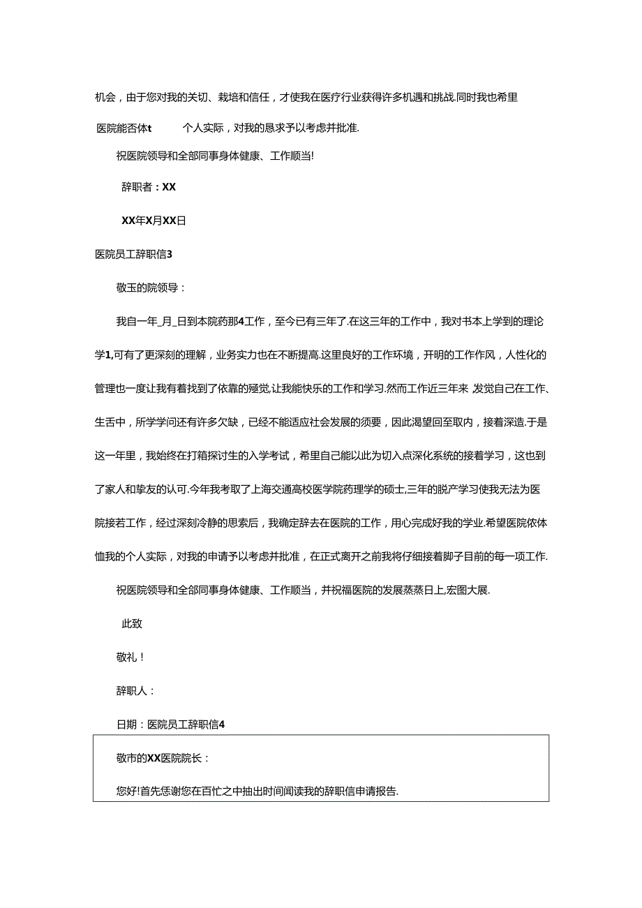 2024年医院员工辞职信(汇编15篇).docx_第2页