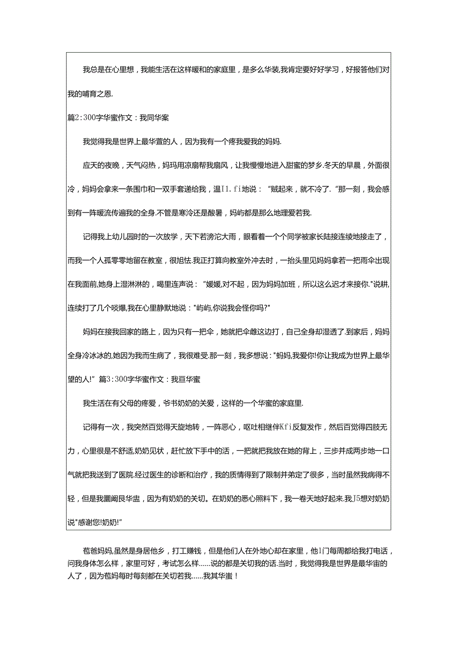 2024年300字幸福作文：我真幸福（幸福300字）.docx_第2页