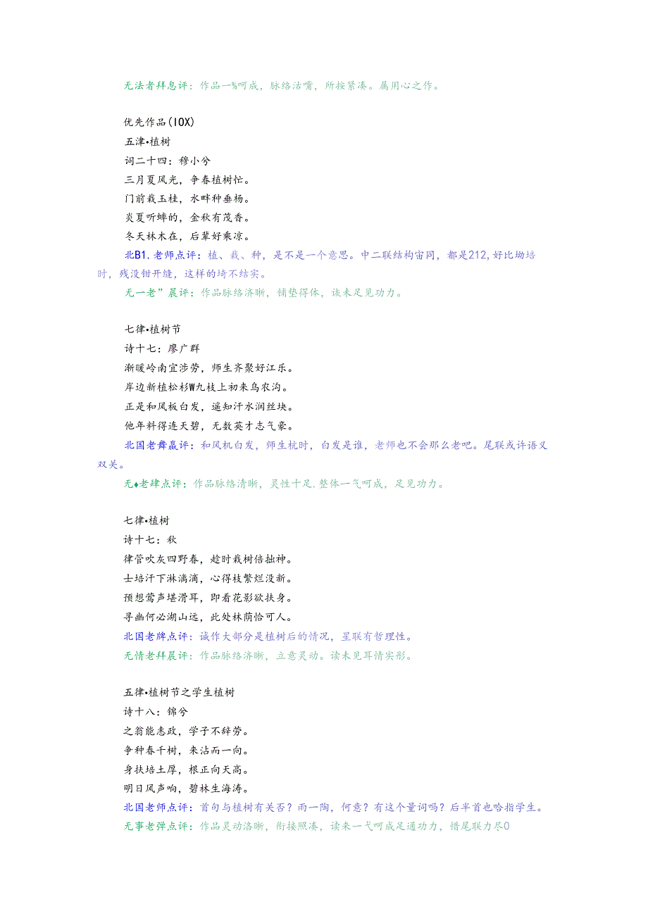 2024古典听风杯第三期（总第廿七届）赛事作品集.docx_第3页