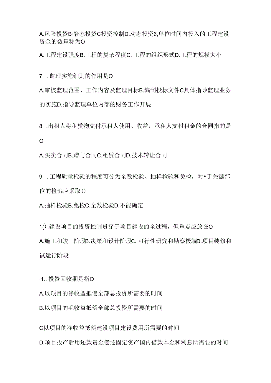 2024（最新）国家开放大学（电大）《建设监理》考试知识题库及答案.docx_第2页