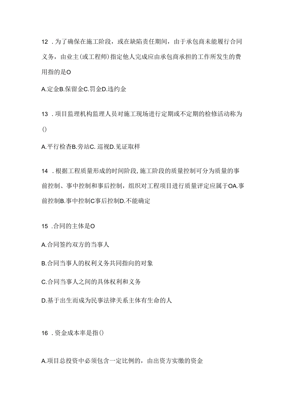 2024（最新）国家开放大学（电大）《建设监理》考试知识题库及答案.docx_第3页