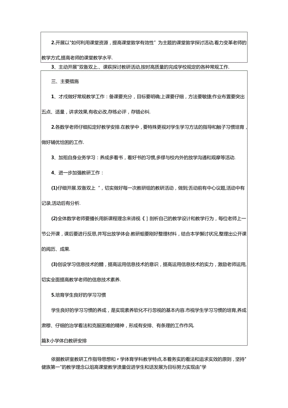 2024年小学体育学科教研计划博客（精选13篇）-相依范文网.docx_第3页