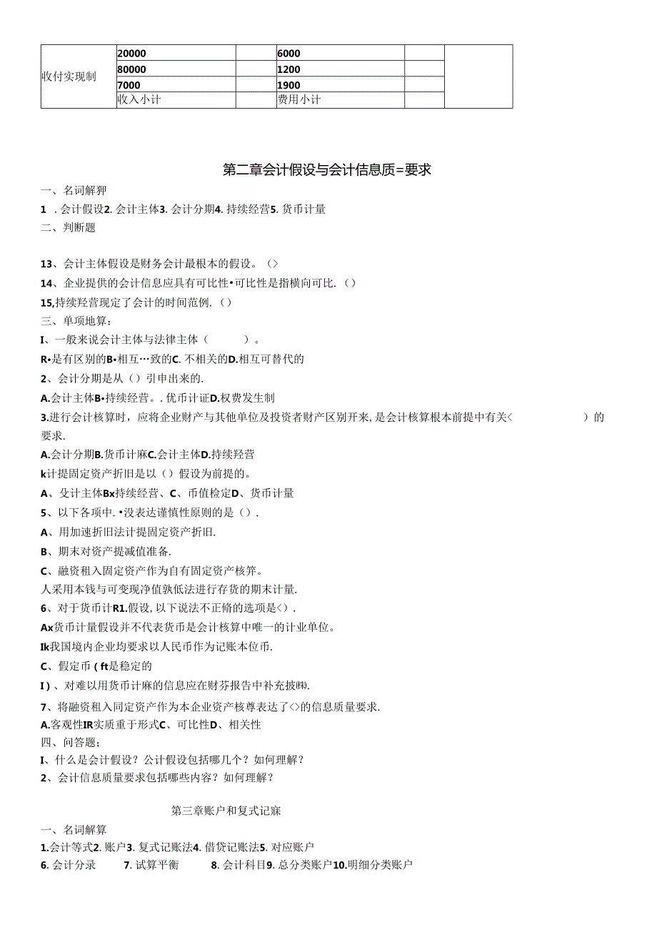 《会计学》经典习题大全.docx_第3页