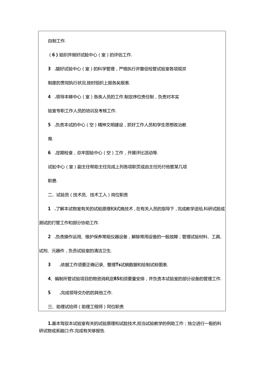 2024年医院实验技术人员工作总结（共3篇）.docx_第2页