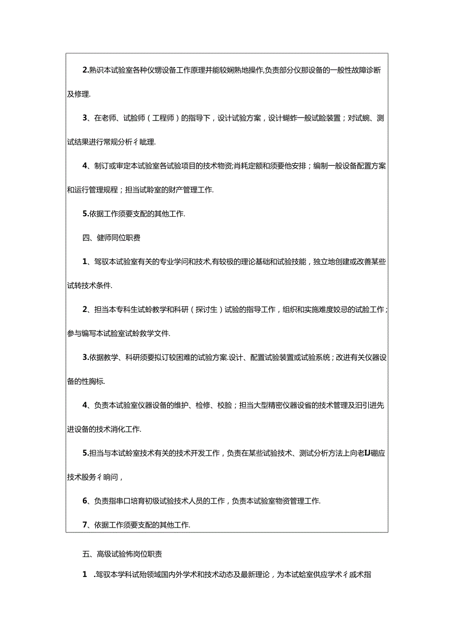 2024年医院实验技术人员工作总结（共3篇）.docx_第3页