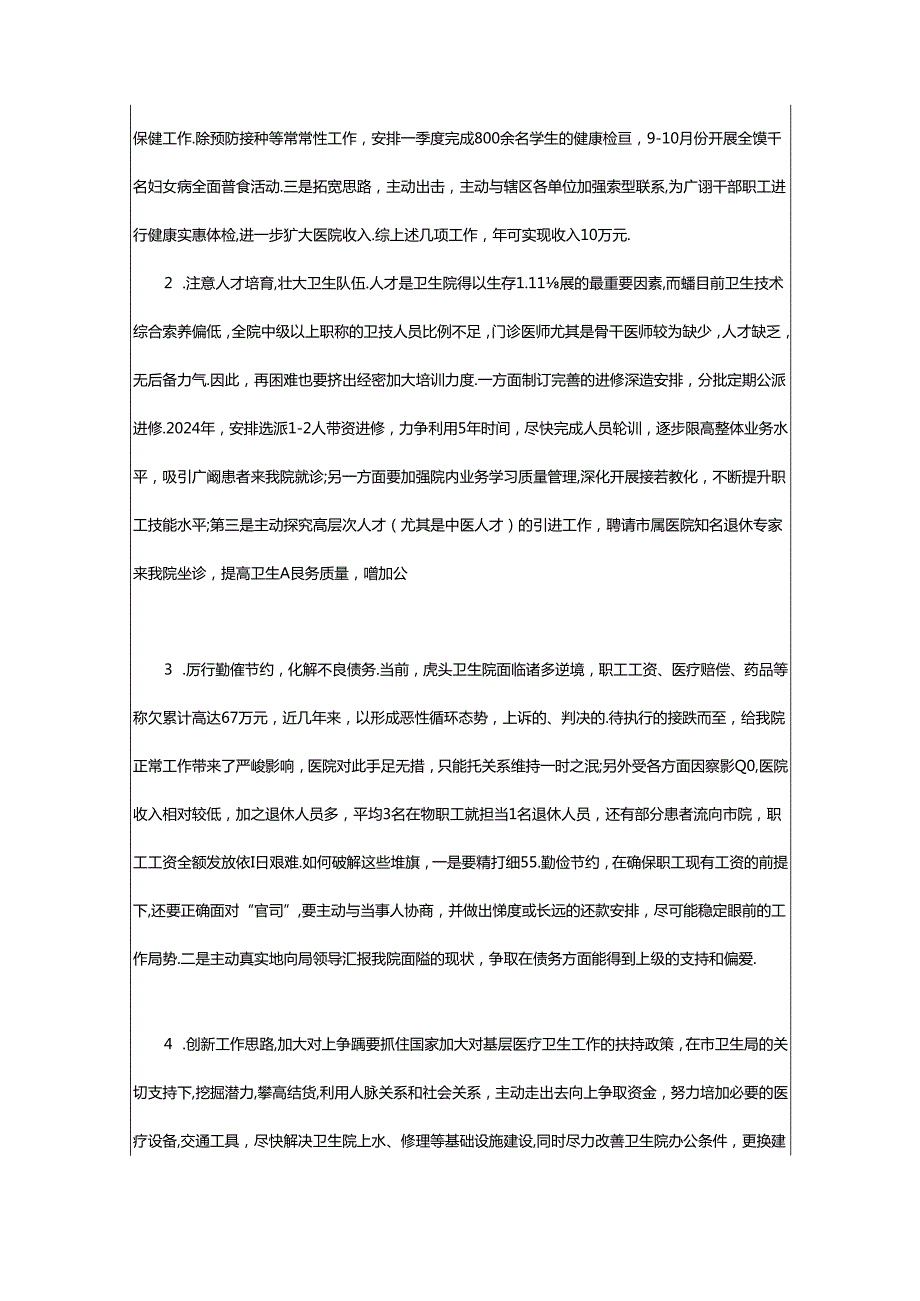 2024年乡镇精神卫生工作计划（共4篇）.docx_第3页