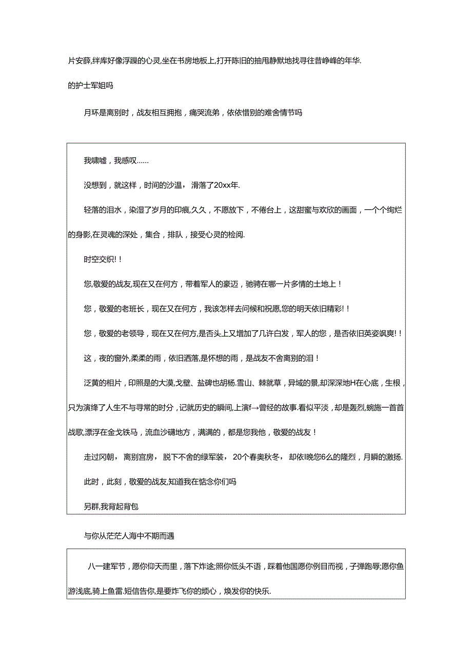 2024年8.1建军节主题活动总结精选（共18篇）.docx_第2页