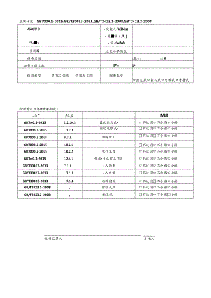 CDNL-P30-R03 检测原始记录 V1.0.docx