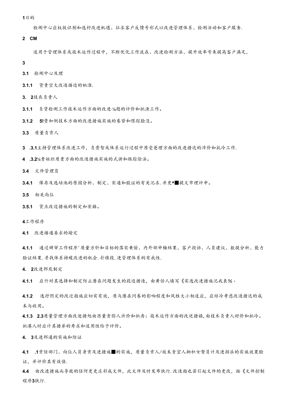 CDNTC-P20 实施改进措施程序 V1.0.docx_第3页