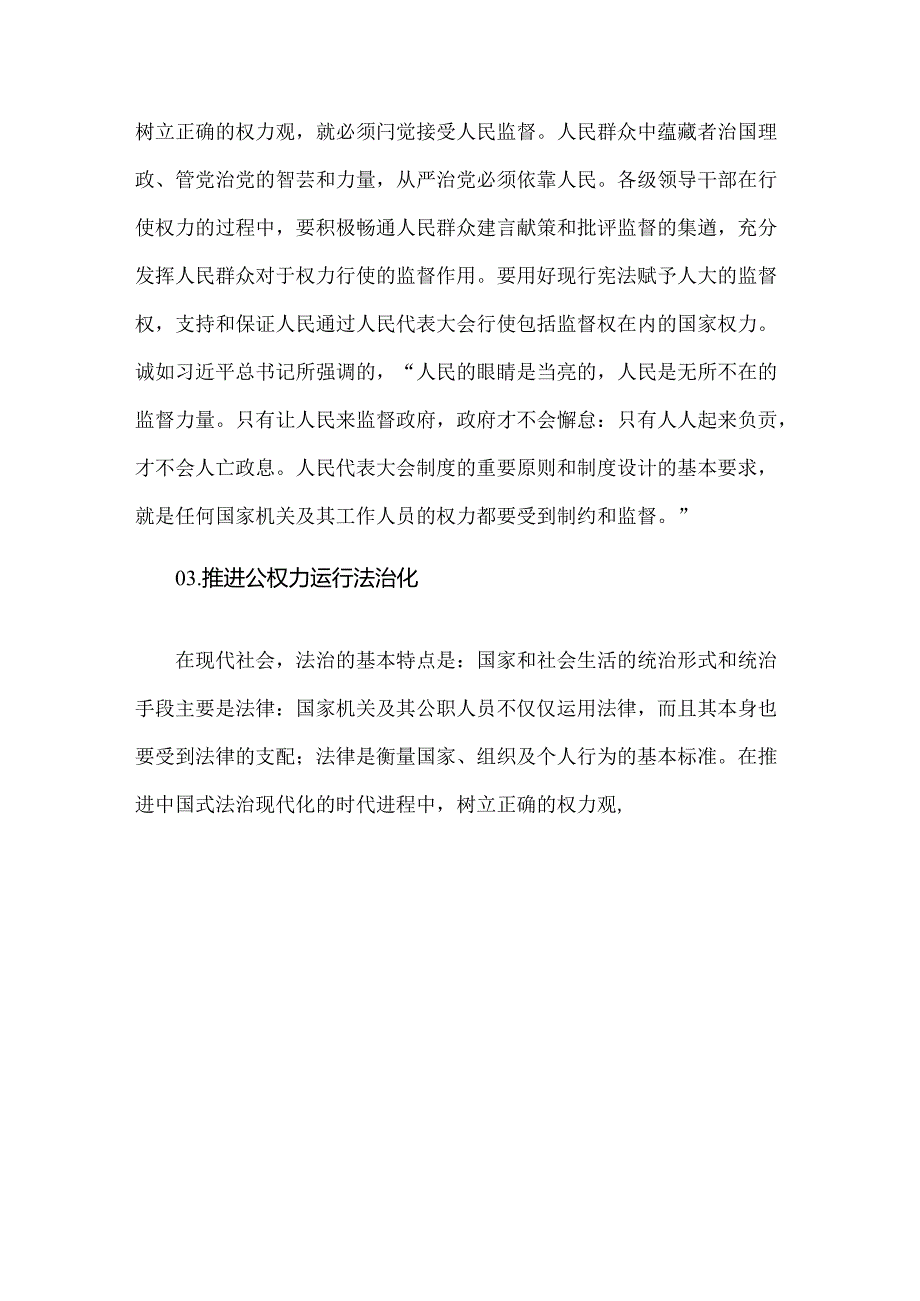 2024年党纪学习教育专题党课讲稿：深刻领悟“正确的权力观”重要论述的丰富内涵与党纪学习教育党课讲稿：在“学纪、明纪、守纪”中做到真正的.docx_第3页